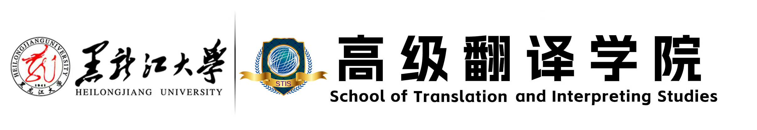 高翻学院